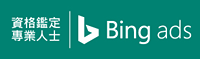 bingads_accredited_badge_hk